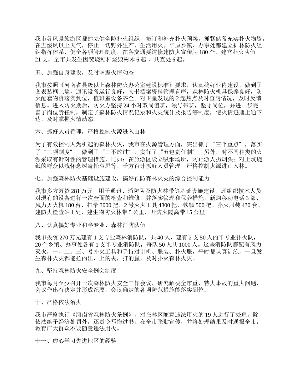 近期森林防火工作情况总结.docx_第2页