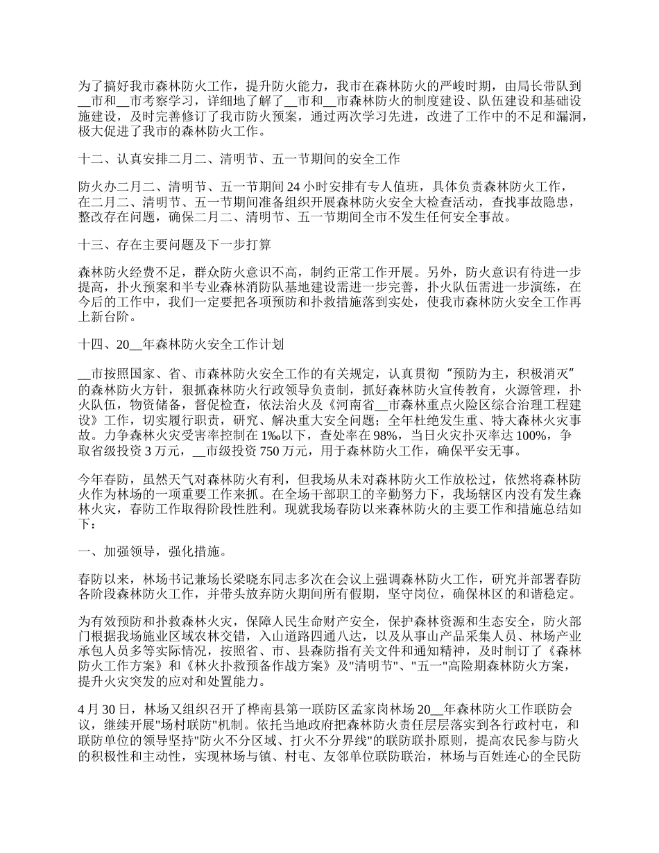 近期森林防火工作情况总结.docx_第3页