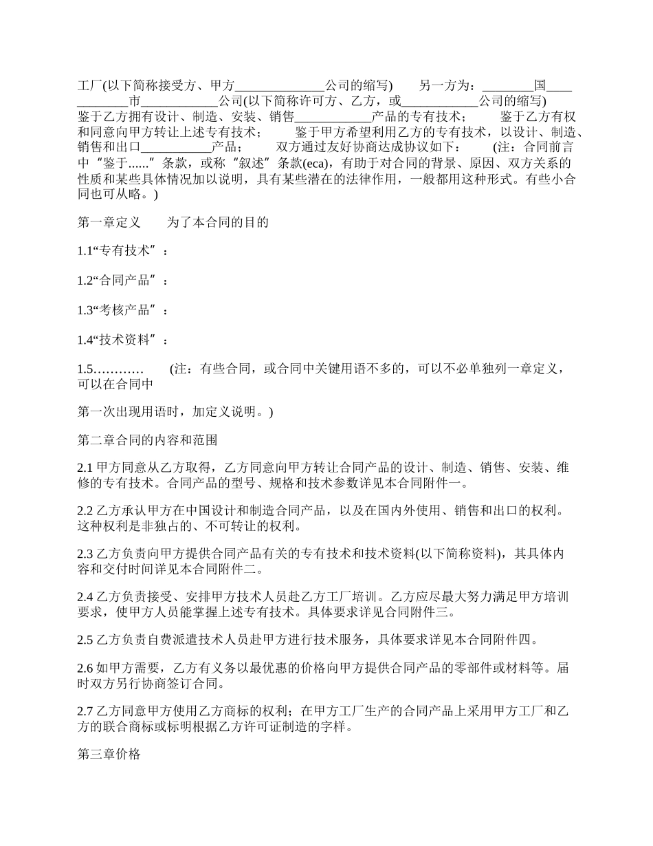 标准技术转让合同样式.docx_第2页