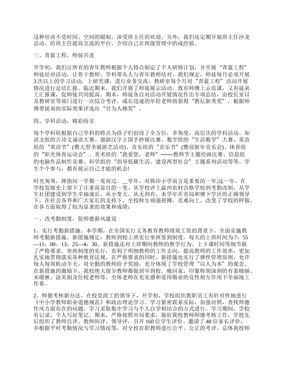 第二学期学校工作总结模板.docx_第2页