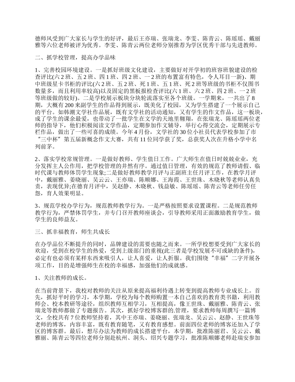 第二学期学校工作总结模板.docx_第3页