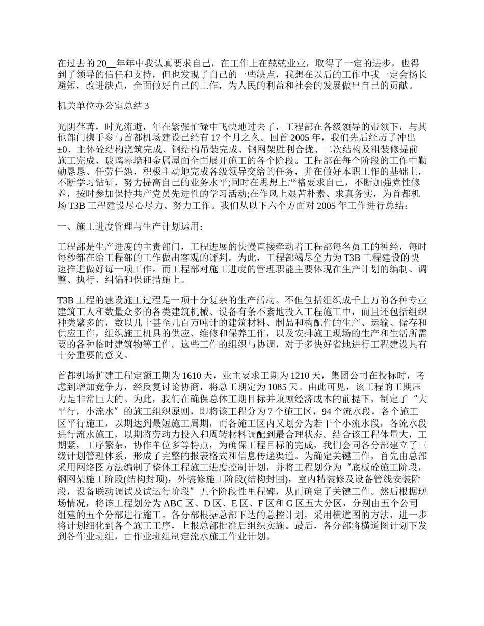 机关单位办公室总结.docx_第3页