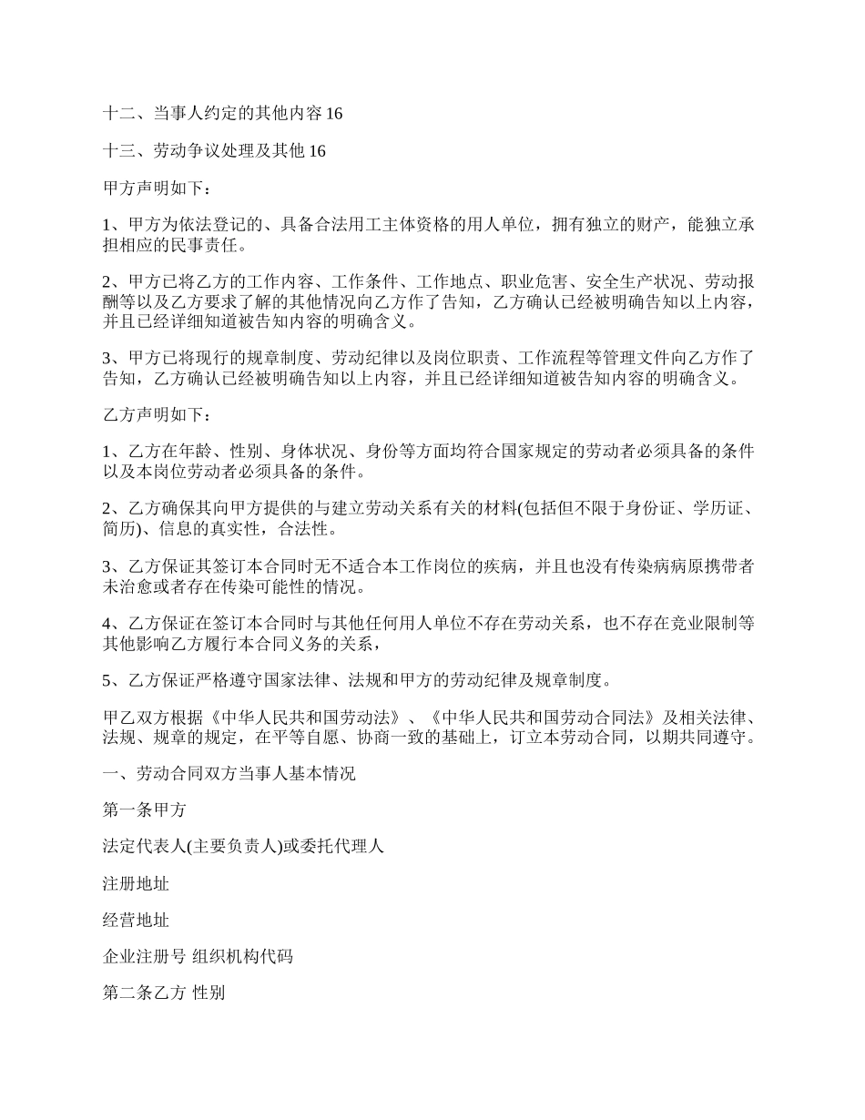 成都市劳动合同书 （法律法规注释版）.docx_第2页