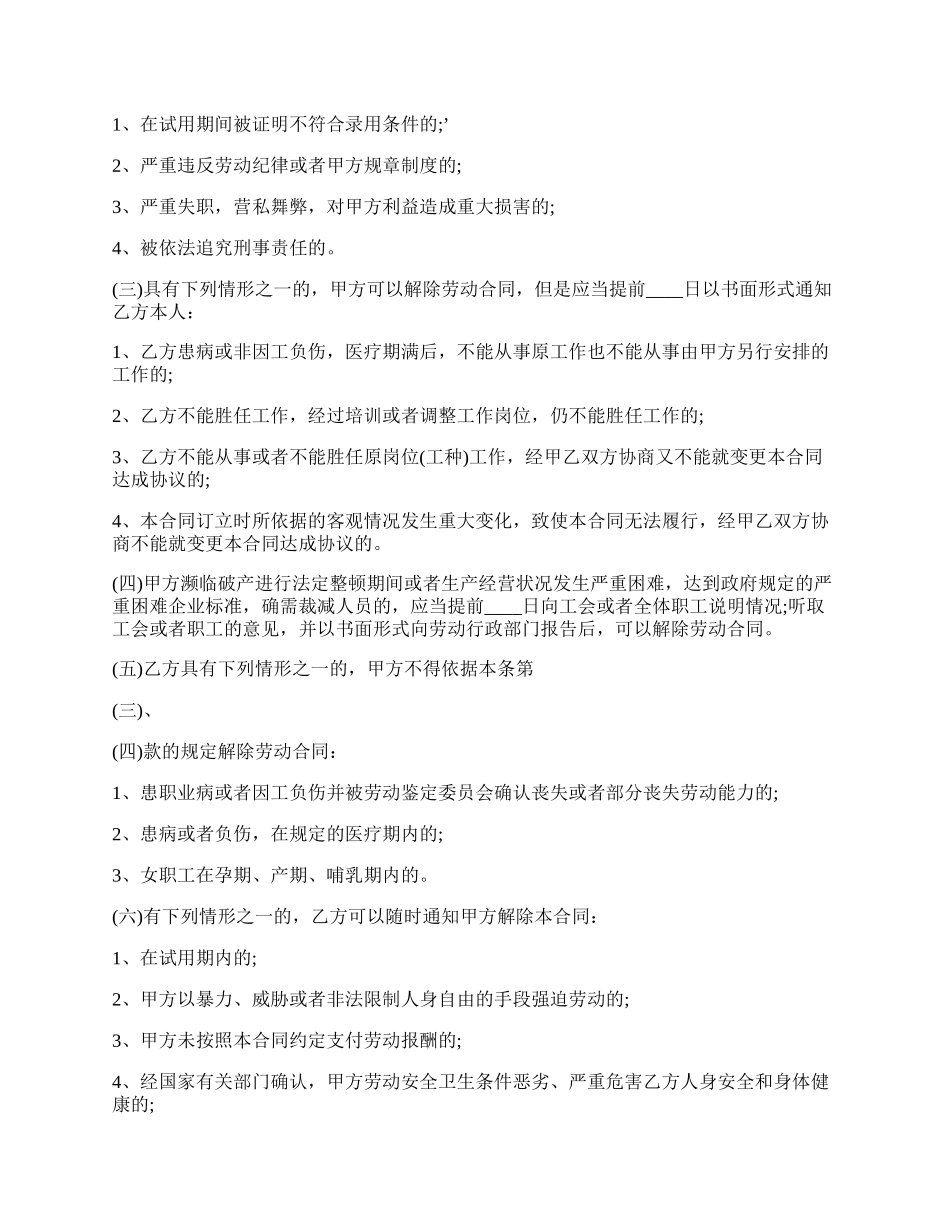 通用正规劳动合同样本.docx_第2页