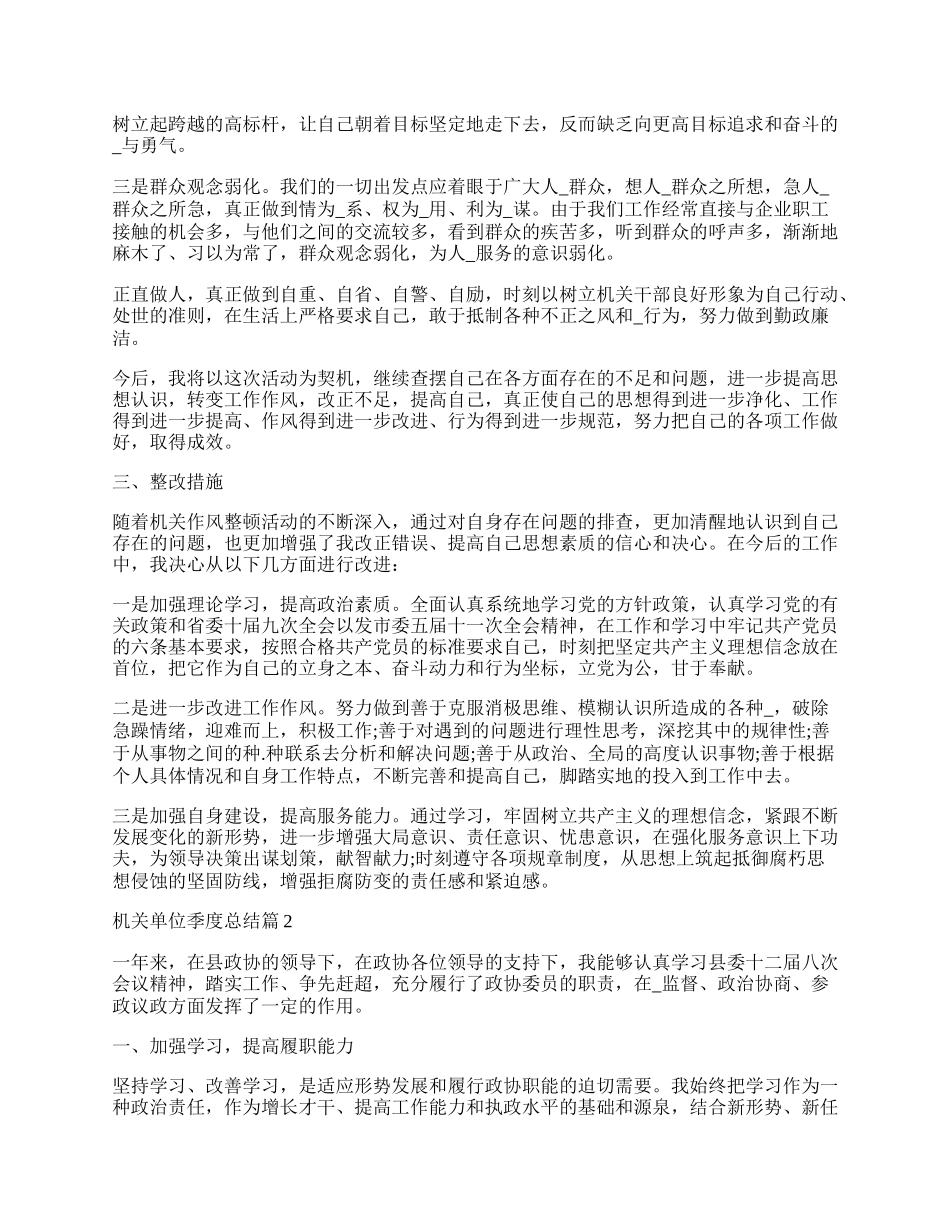 机关单位季度总结.docx_第2页