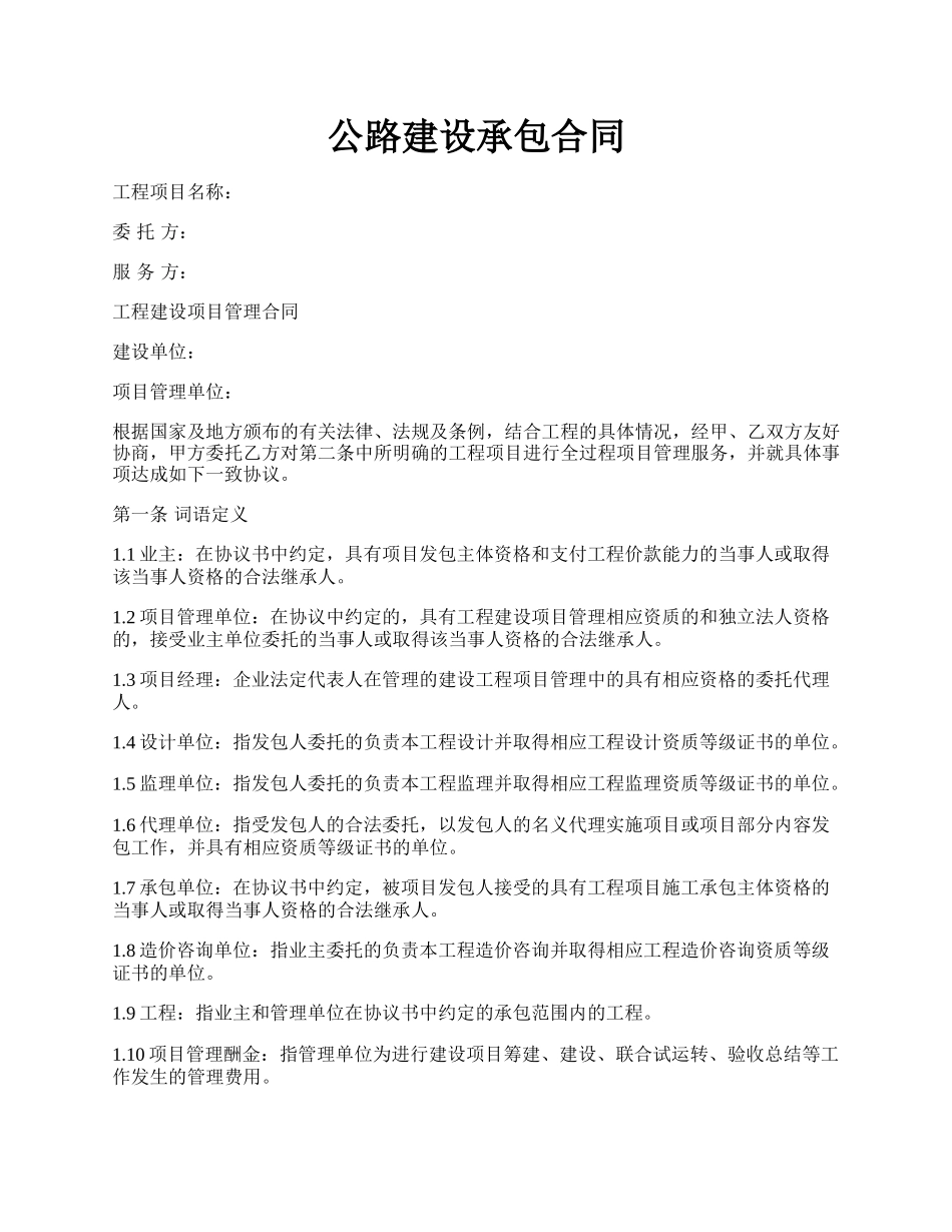 公路建设承包合同.docx_第1页