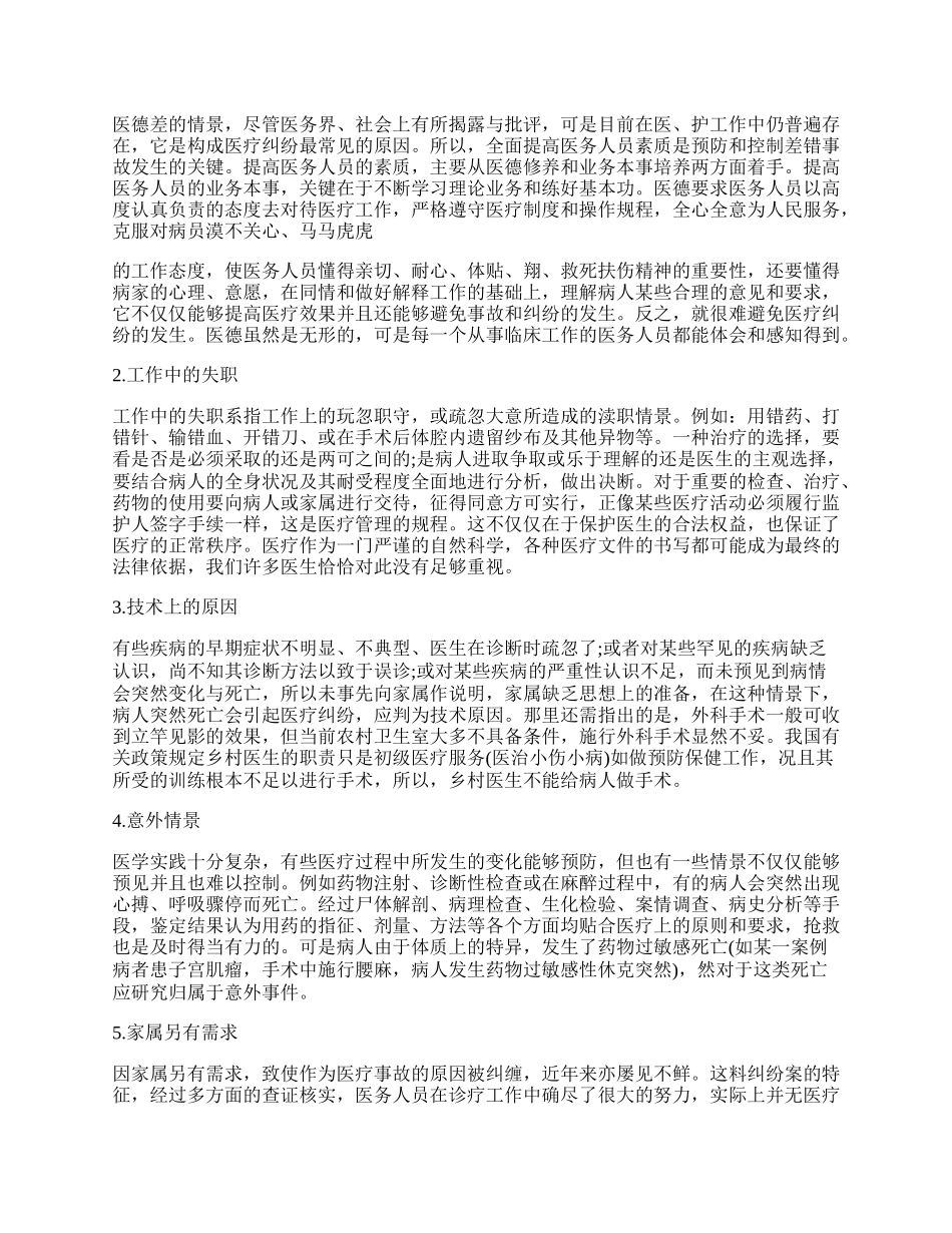 医院医疗纠纷预防及处置工作总结.docx_第2页