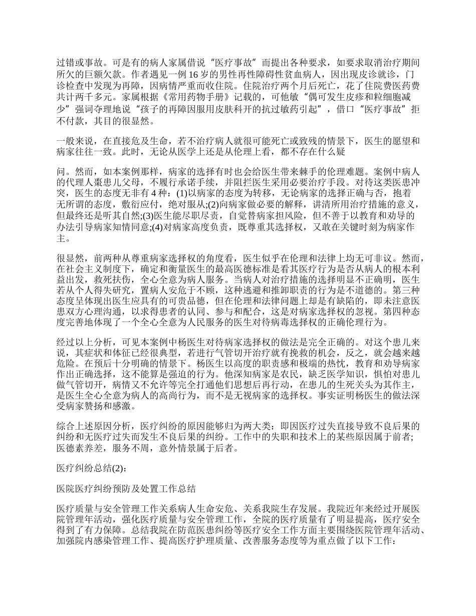 医院医疗纠纷预防及处置工作总结.docx_第3页