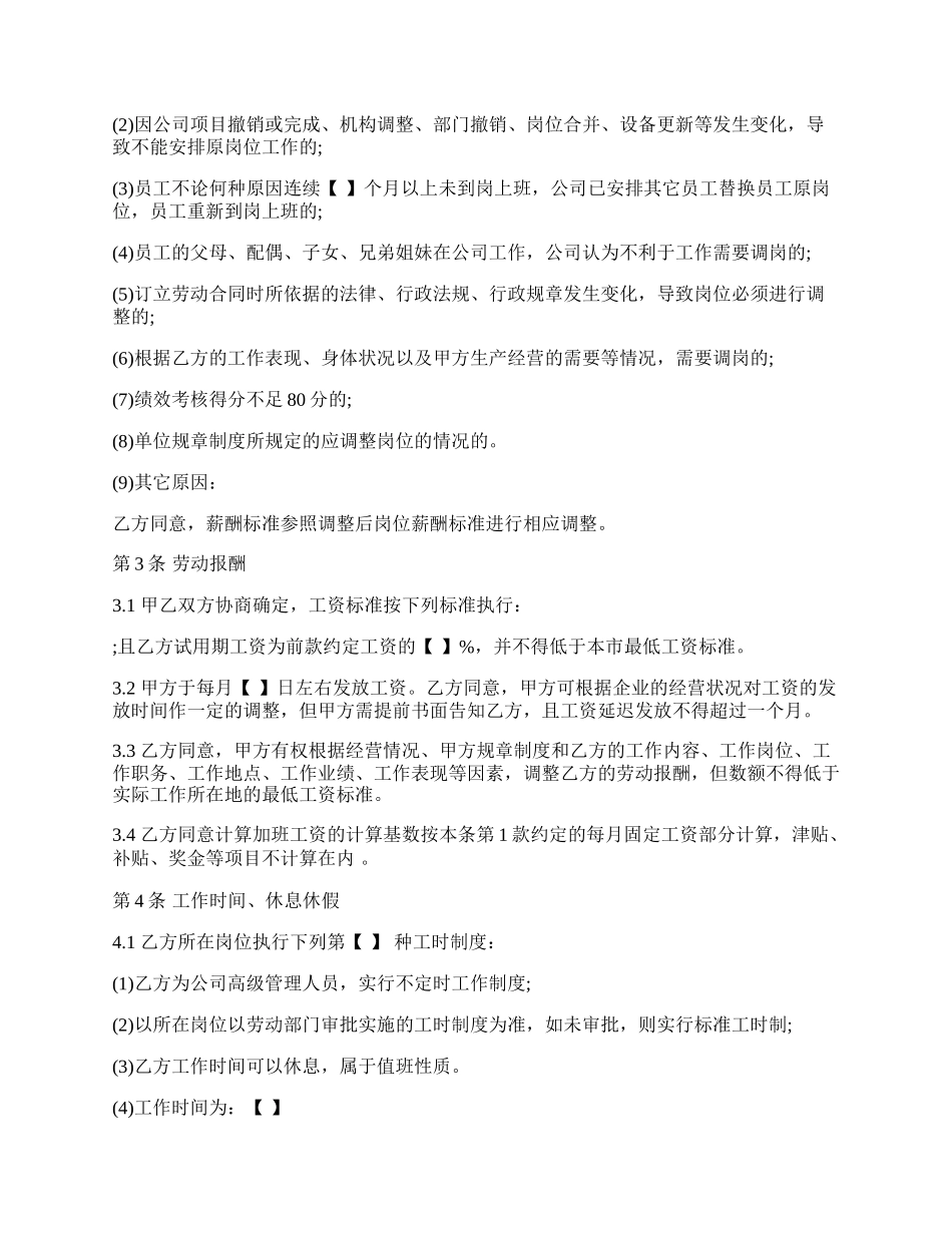 通用的劳动合同.docx_第2页