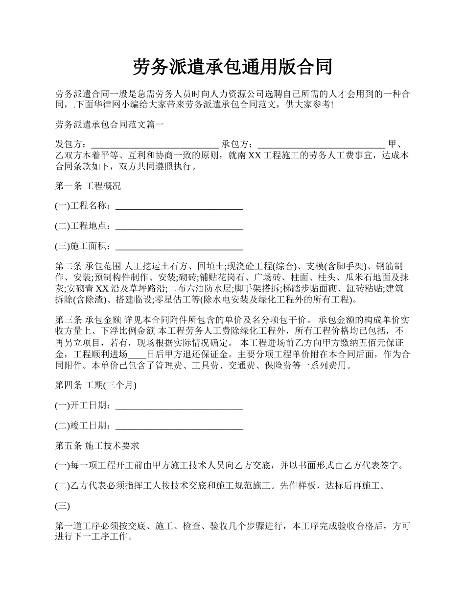 劳务派遣承包通用版合同.docx_第1页