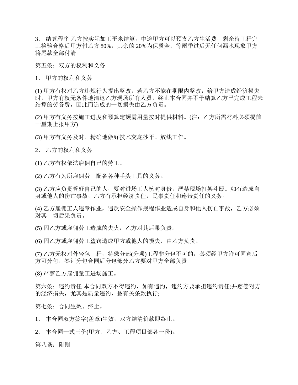 工程劳务承包合同简单样本.docx_第2页