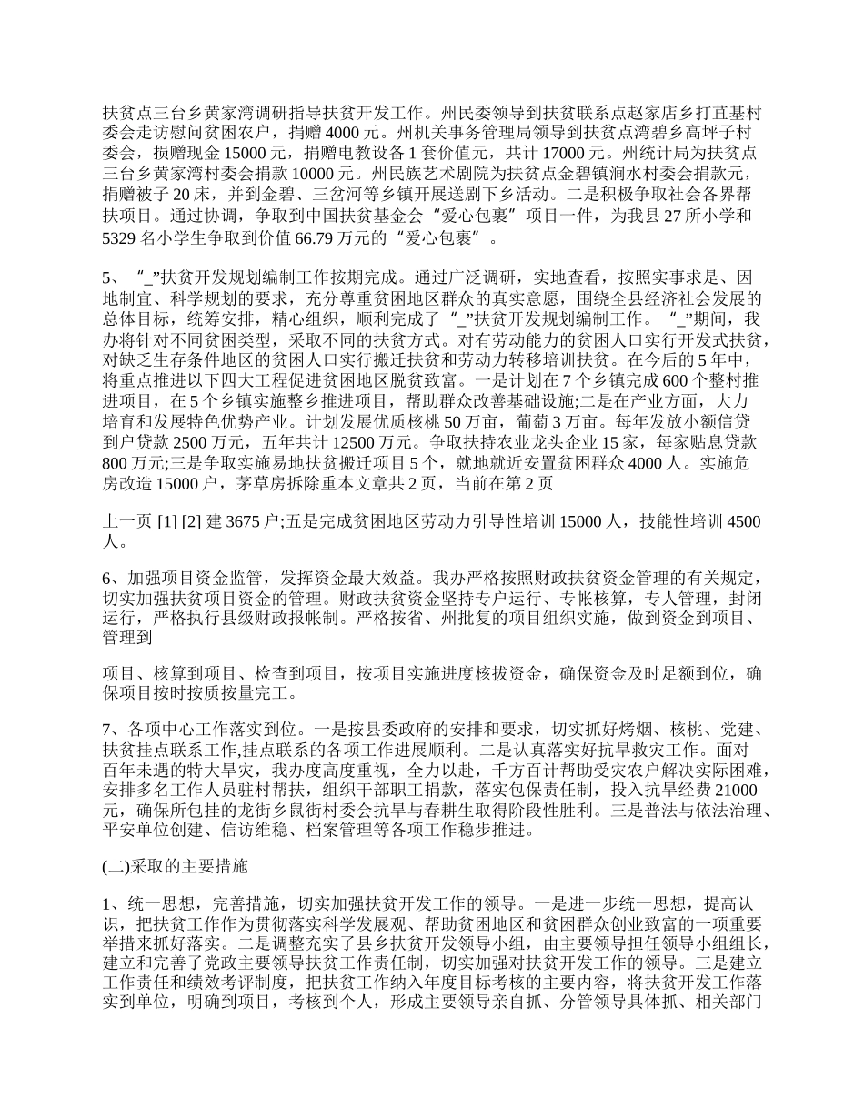 年扶贫培训总结最新.docx_第2页