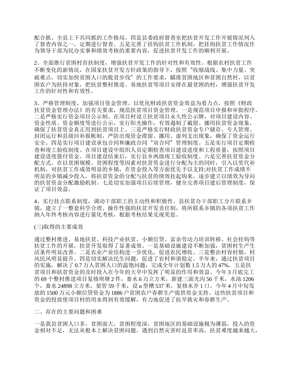 年扶贫培训总结最新.docx_第3页