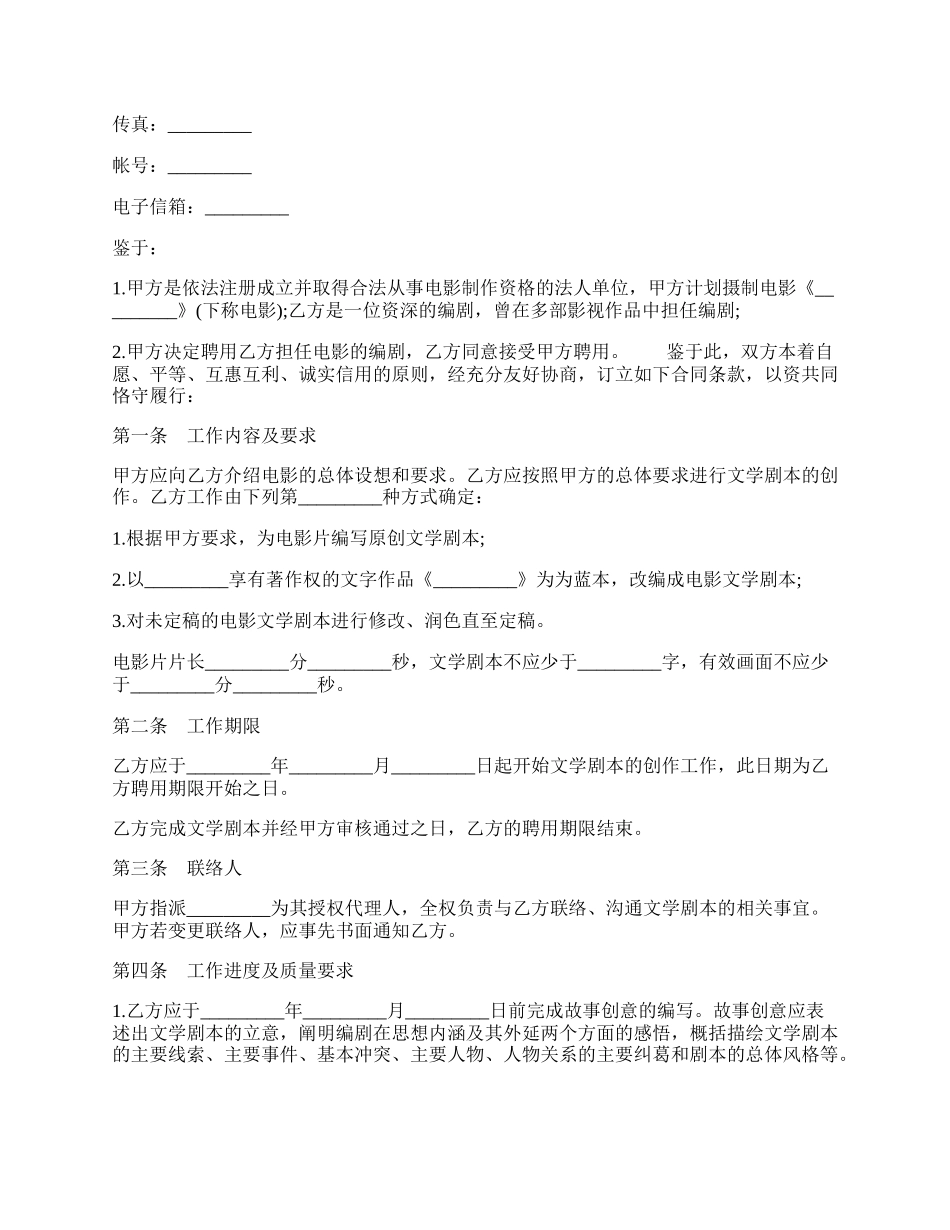 电影编剧聘用合同模板.docx_第2页