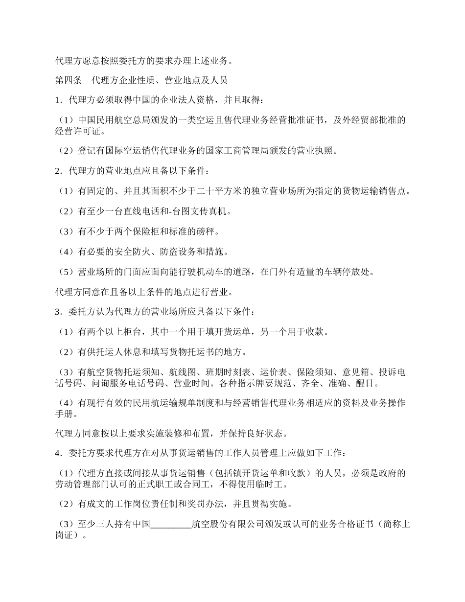 航空货物运输销售代理协议书专业版.docx_第2页