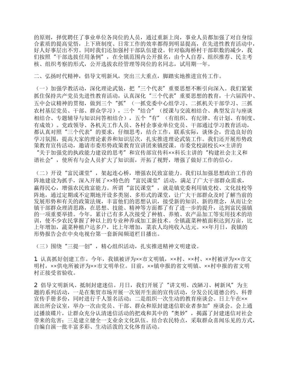 镇党建工作总结.docx_第2页