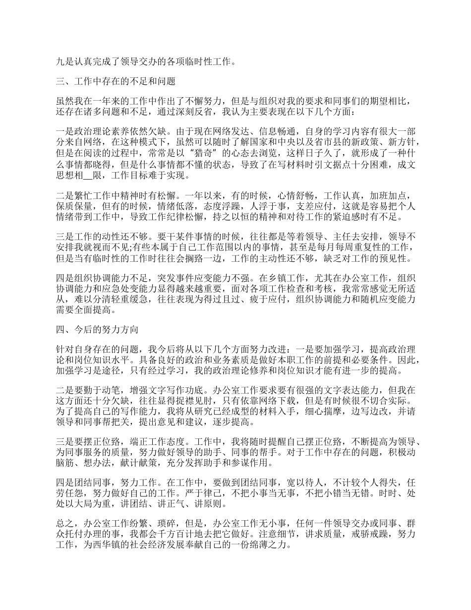 简单的乡镇办公室工作总结.docx_第2页