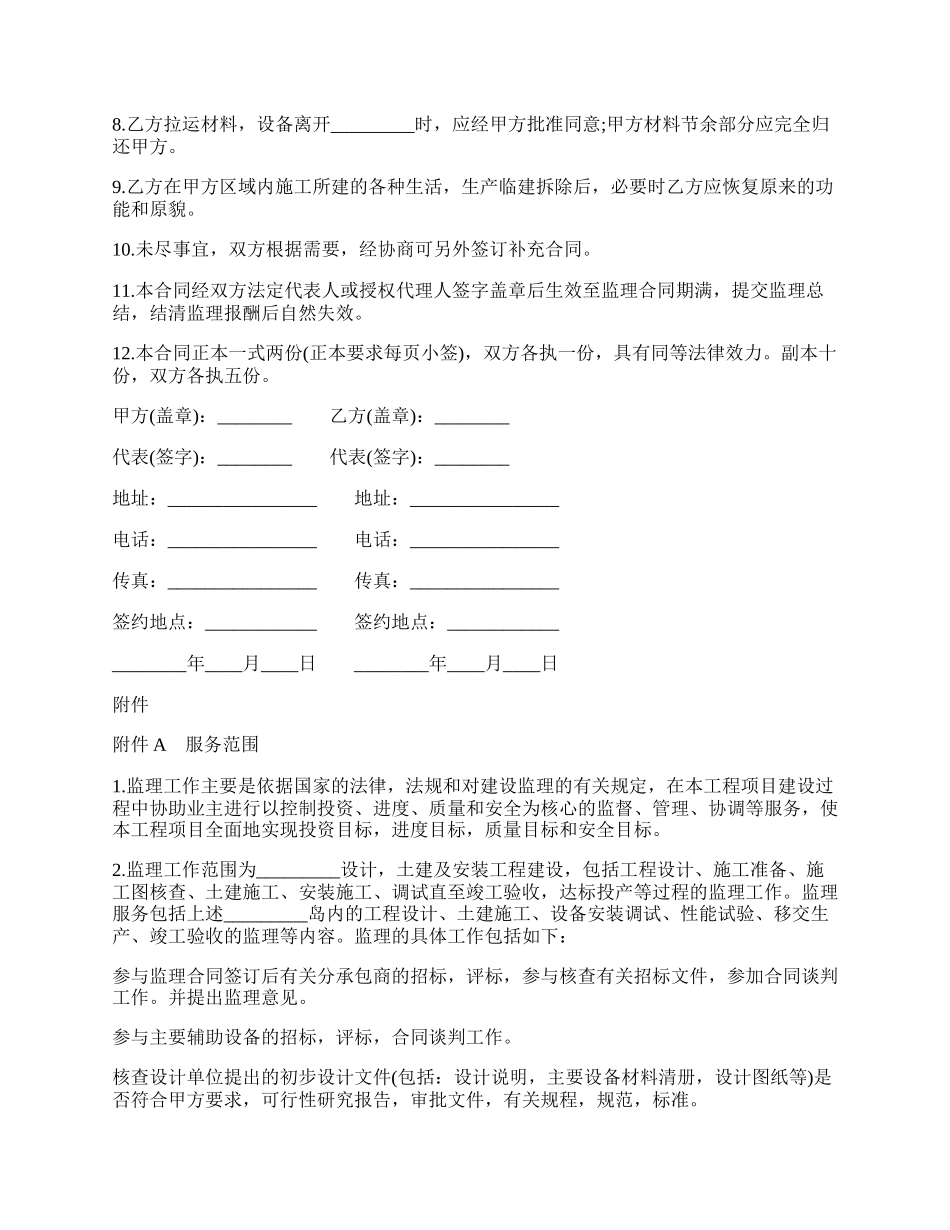 工程建设监理合同书（电力工程）.docx_第2页