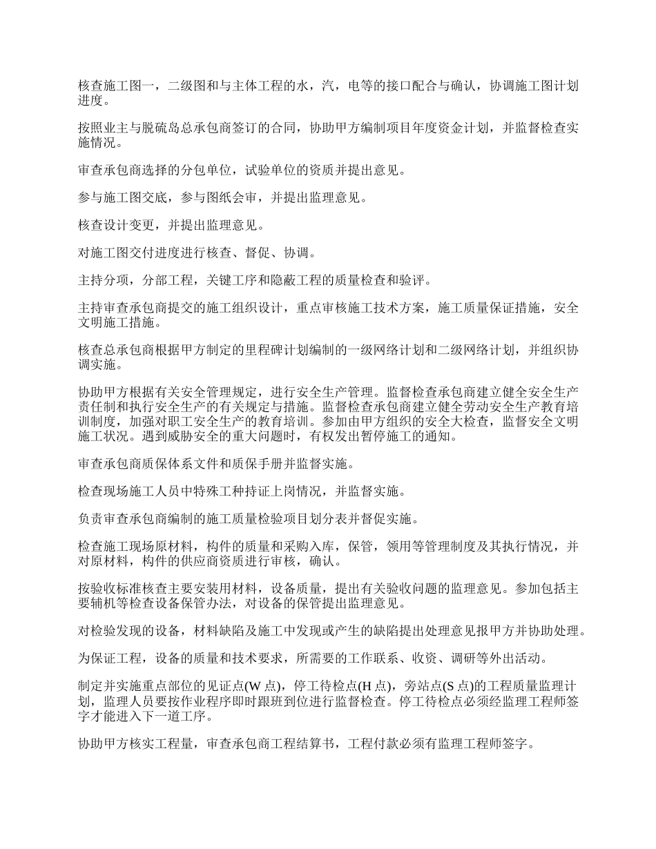 工程建设监理合同书（电力工程）.docx_第3页