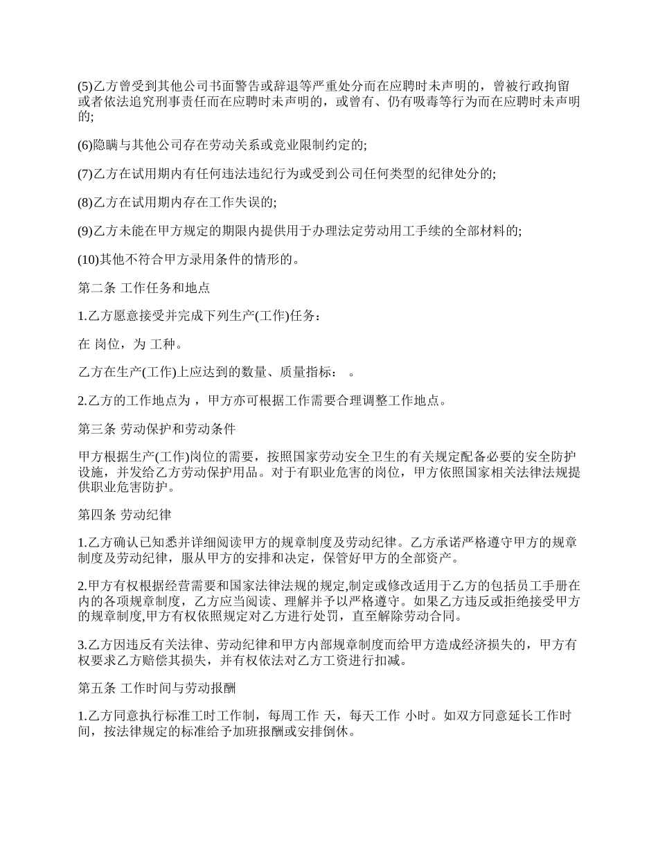 农村集体所有制企业职工劳动合同.docx_第2页