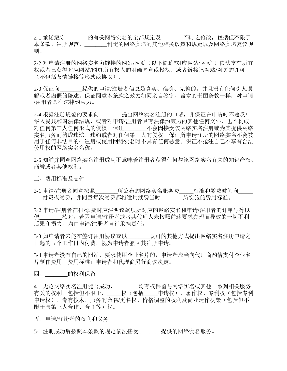 网络实名收费服务协议正规模板.docx_第2页