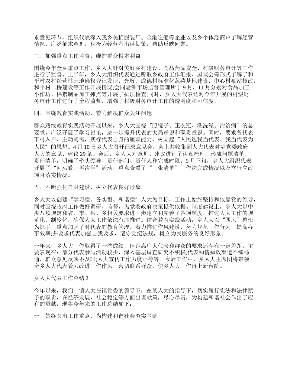 乡人大代表活动总结范本.docx_第2页