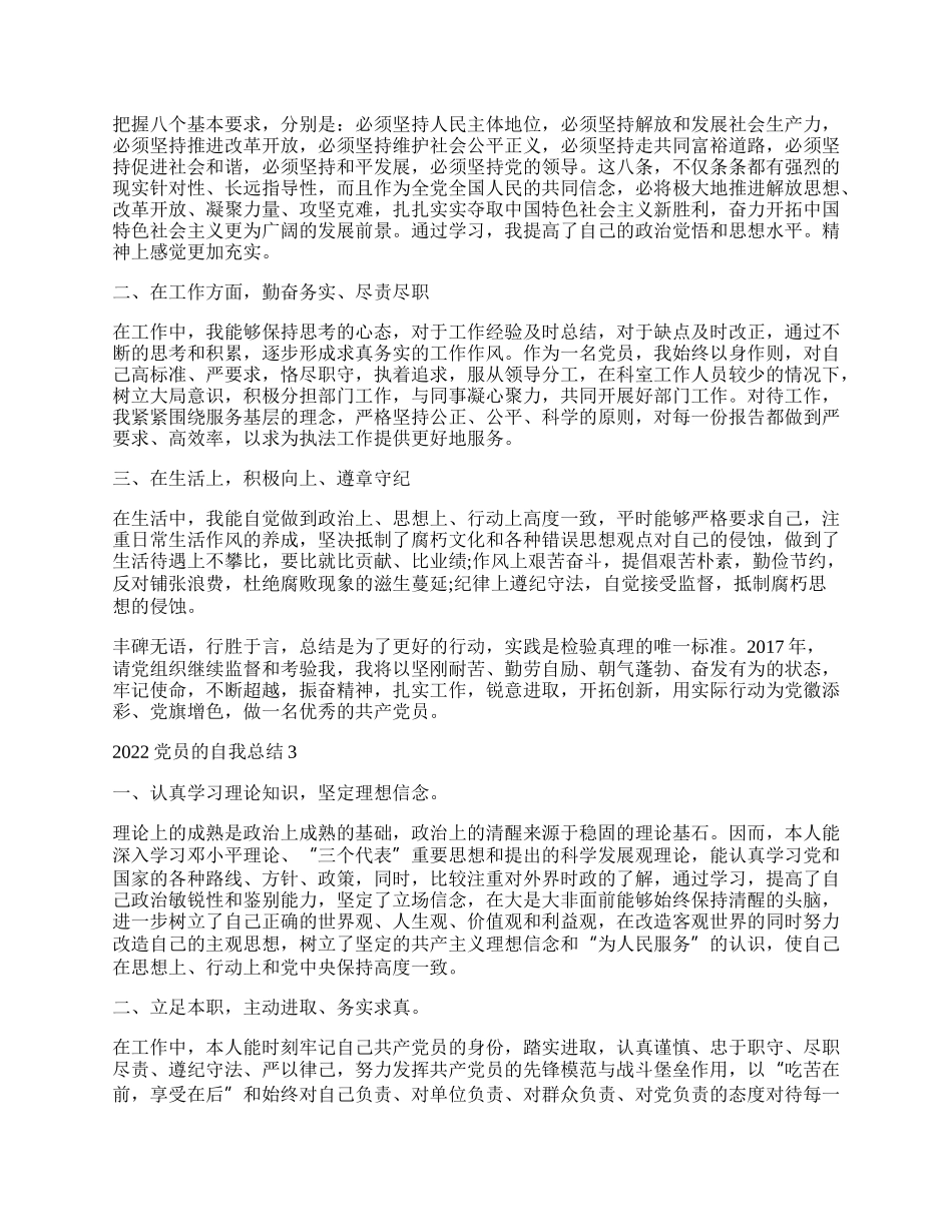 党员的自我总结通用10篇.docx_第3页