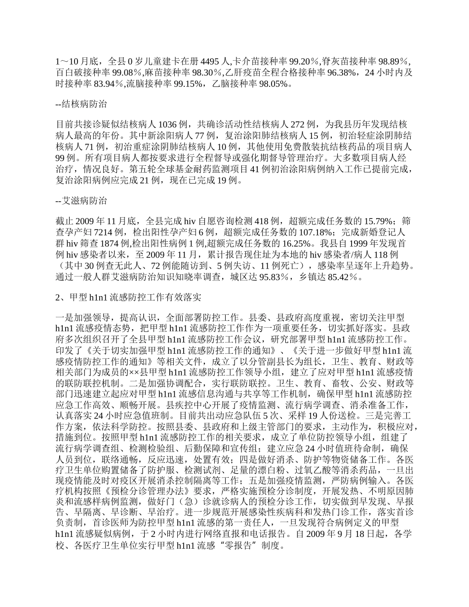 县卫生情况工作总结.docx_第2页