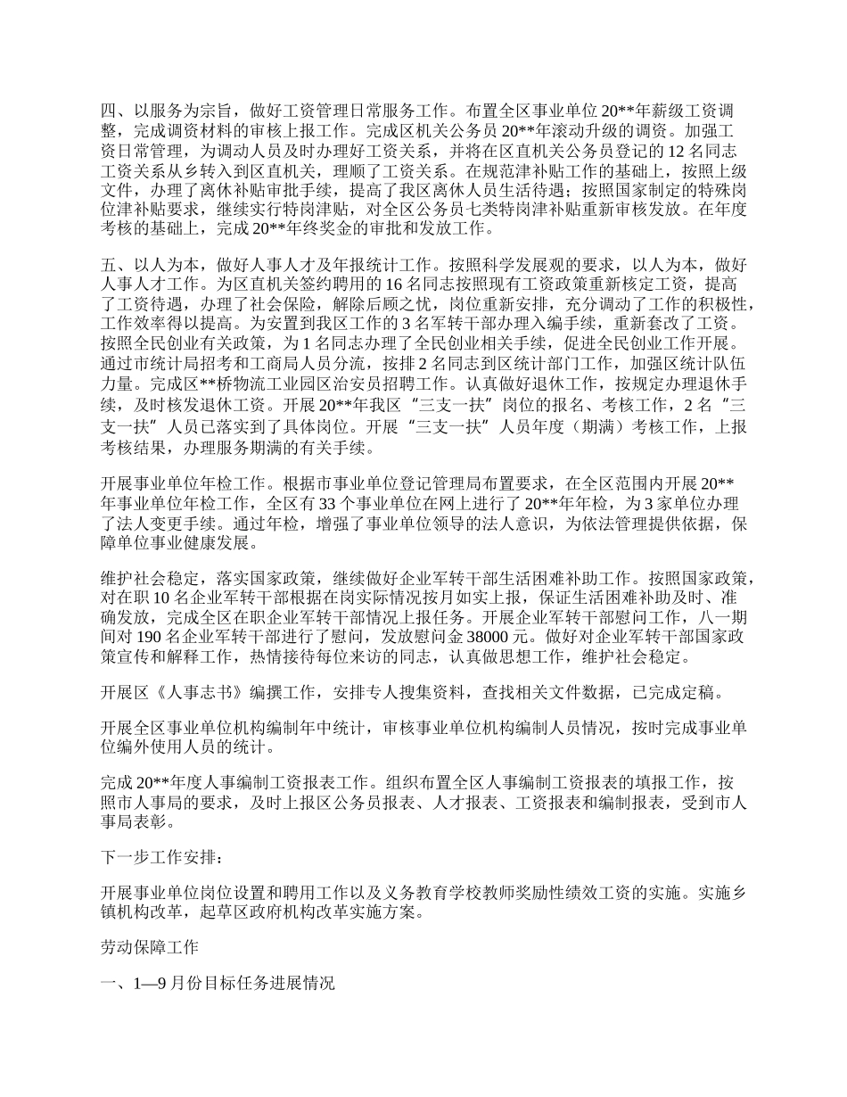 人事劳动局绩效考核工作总结.docx_第2页