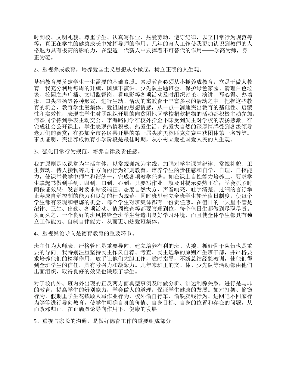 教师专业技术工作总结6篇.docx_第2页