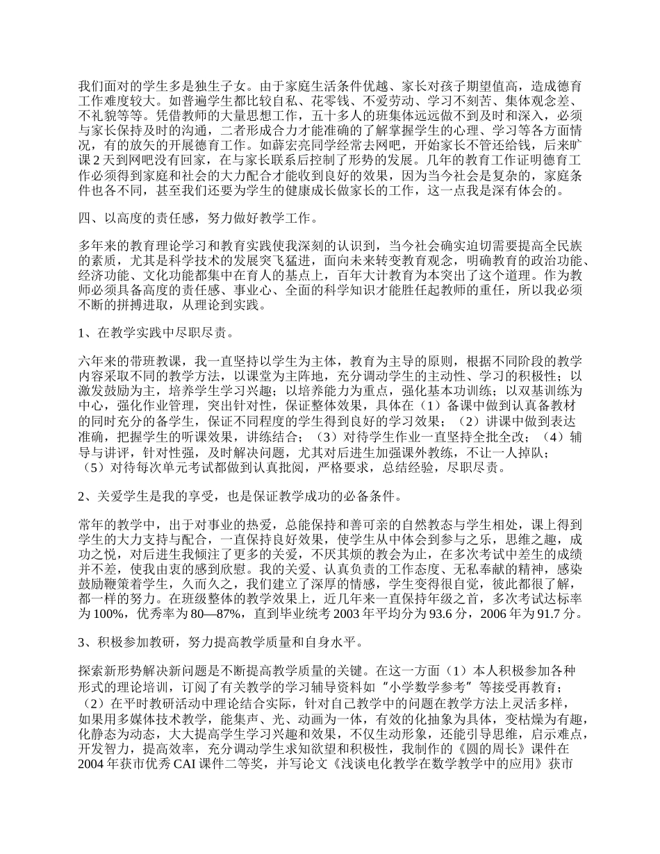 教师专业技术工作总结6篇.docx_第3页