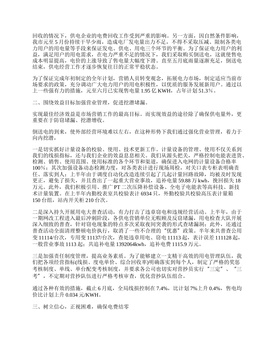 市场营销半年工作总结.docx_第2页