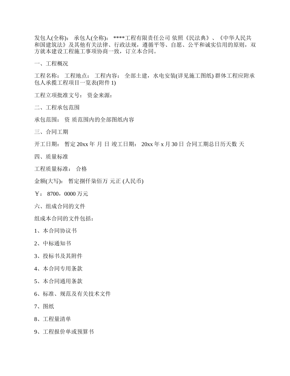 建设工程总承包合同专业版.docx_第2页