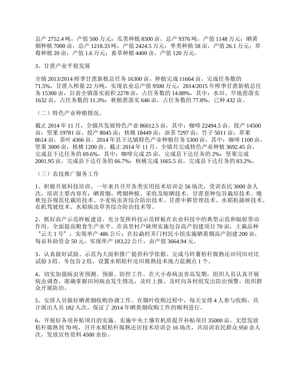 农业技术综合服务工作总结.docx_第2页