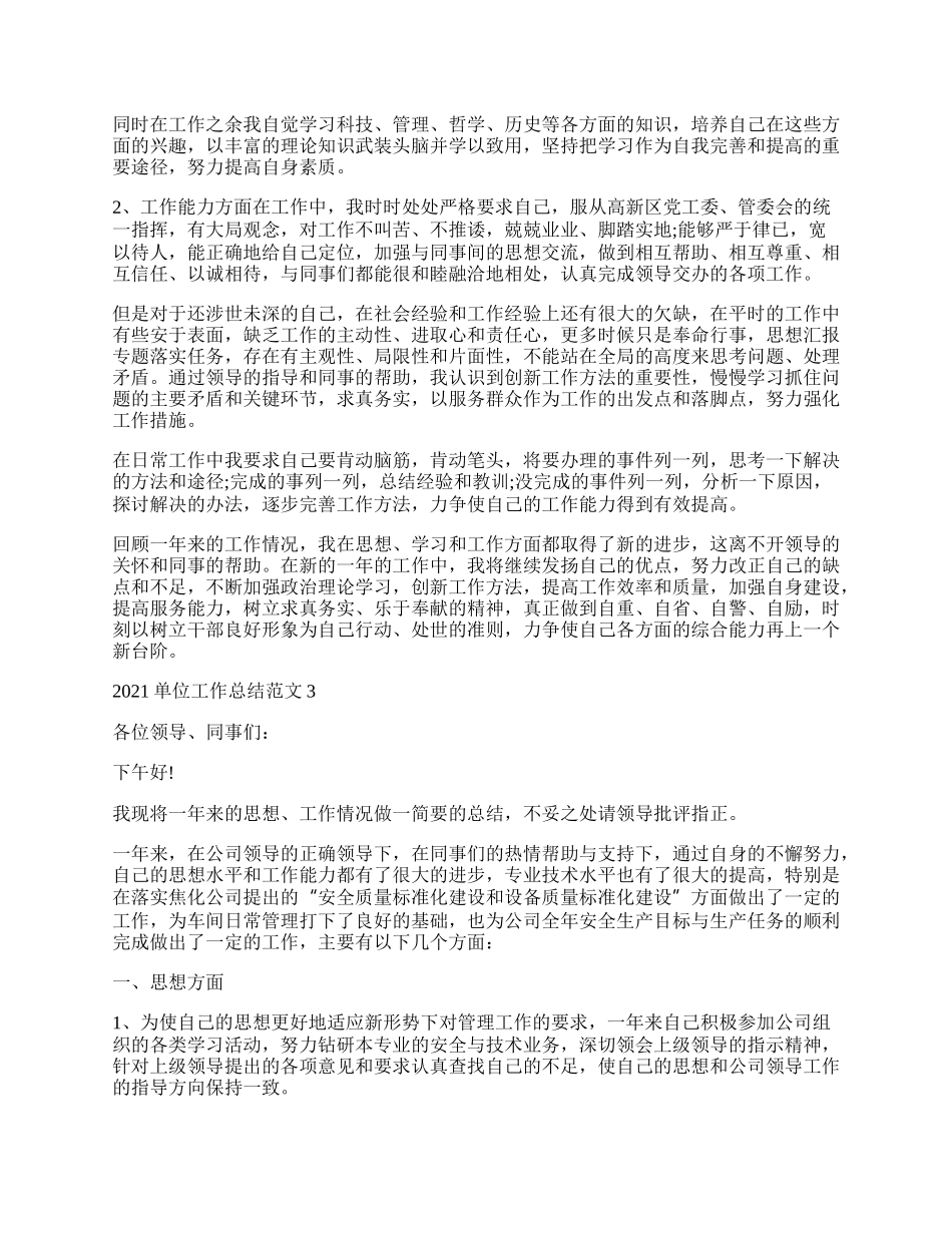 全年单位工作总结.docx_第2页