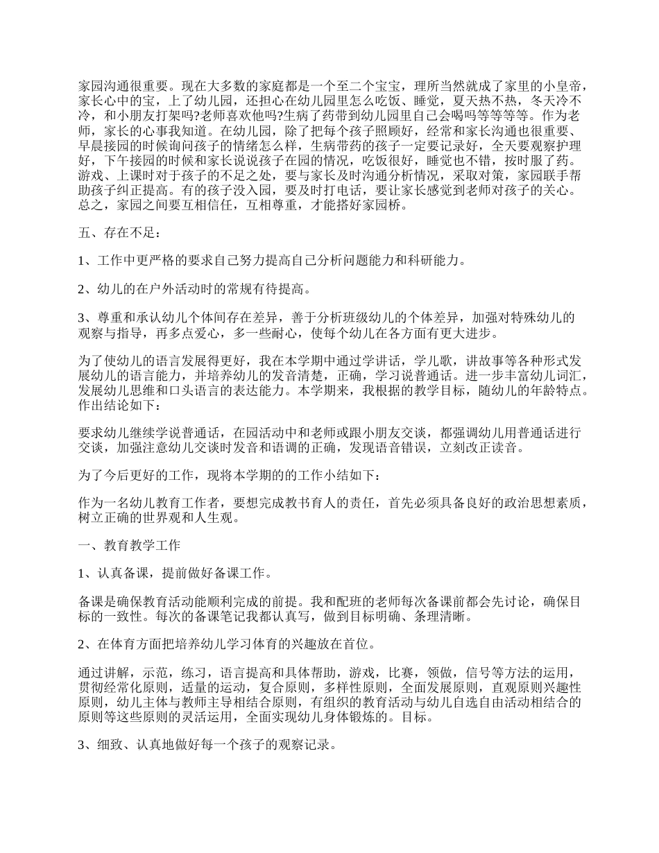 幼儿园中班教师教学工作总结.docx_第2页