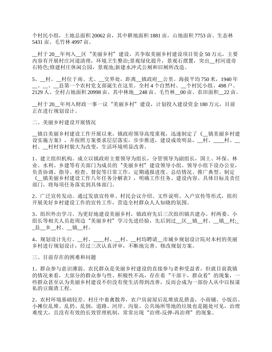 美丽家乡建设总结.docx_第3页