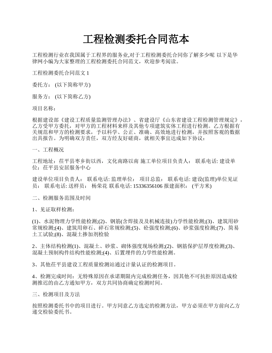 工程检测委托合同范本.docx_第1页