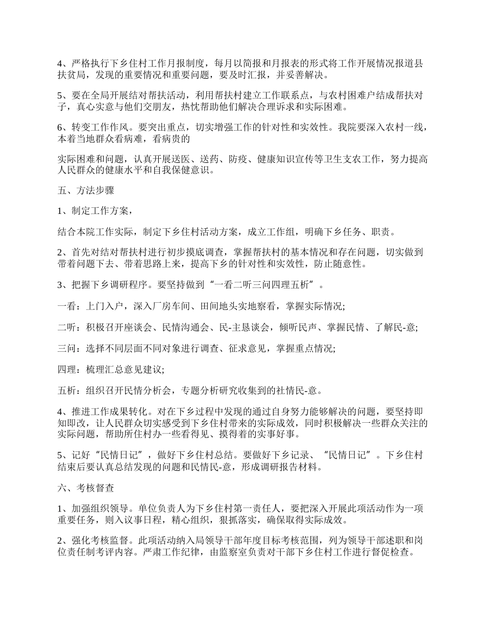 护士下乡个人工作总结.docx_第2页