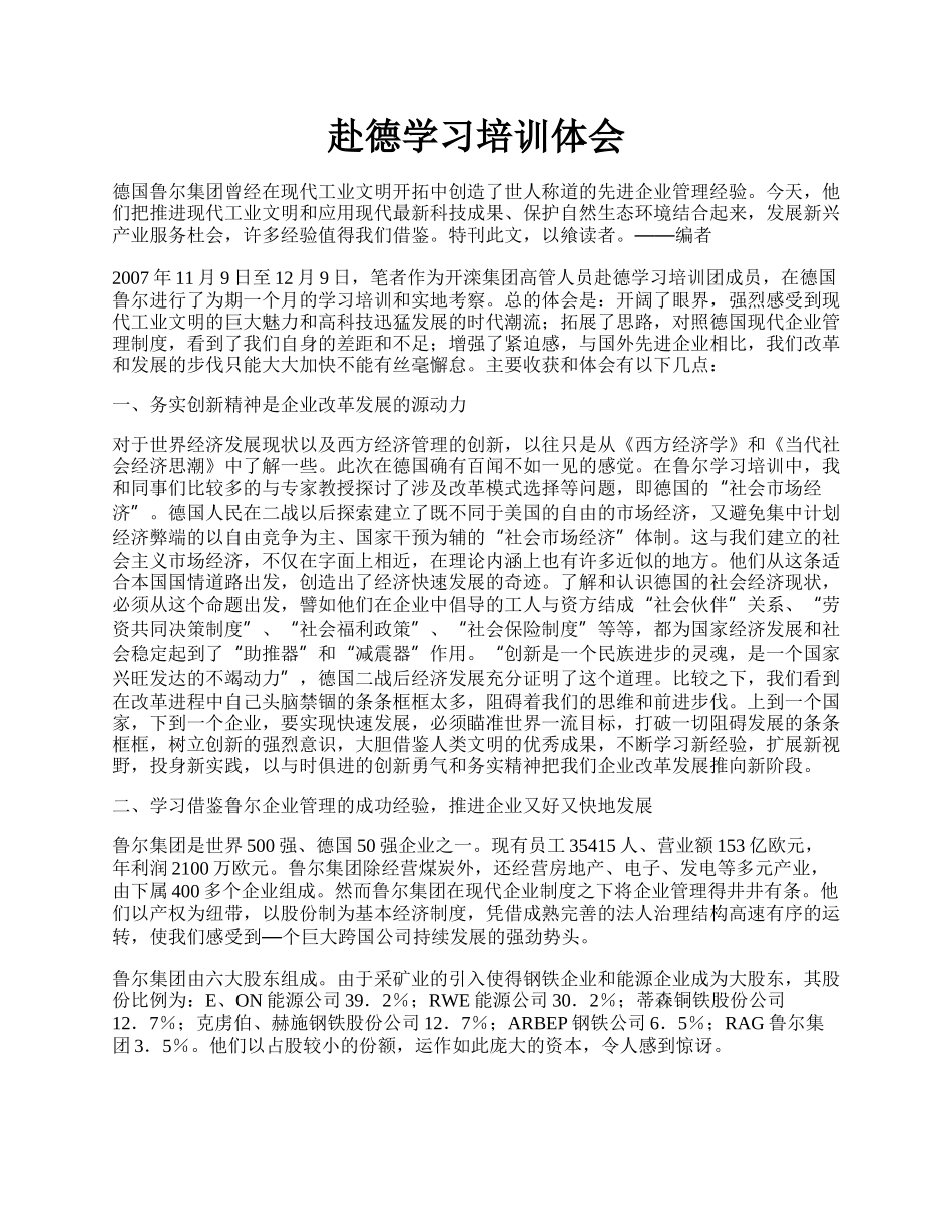 赴德学习培训体会.docx_第1页