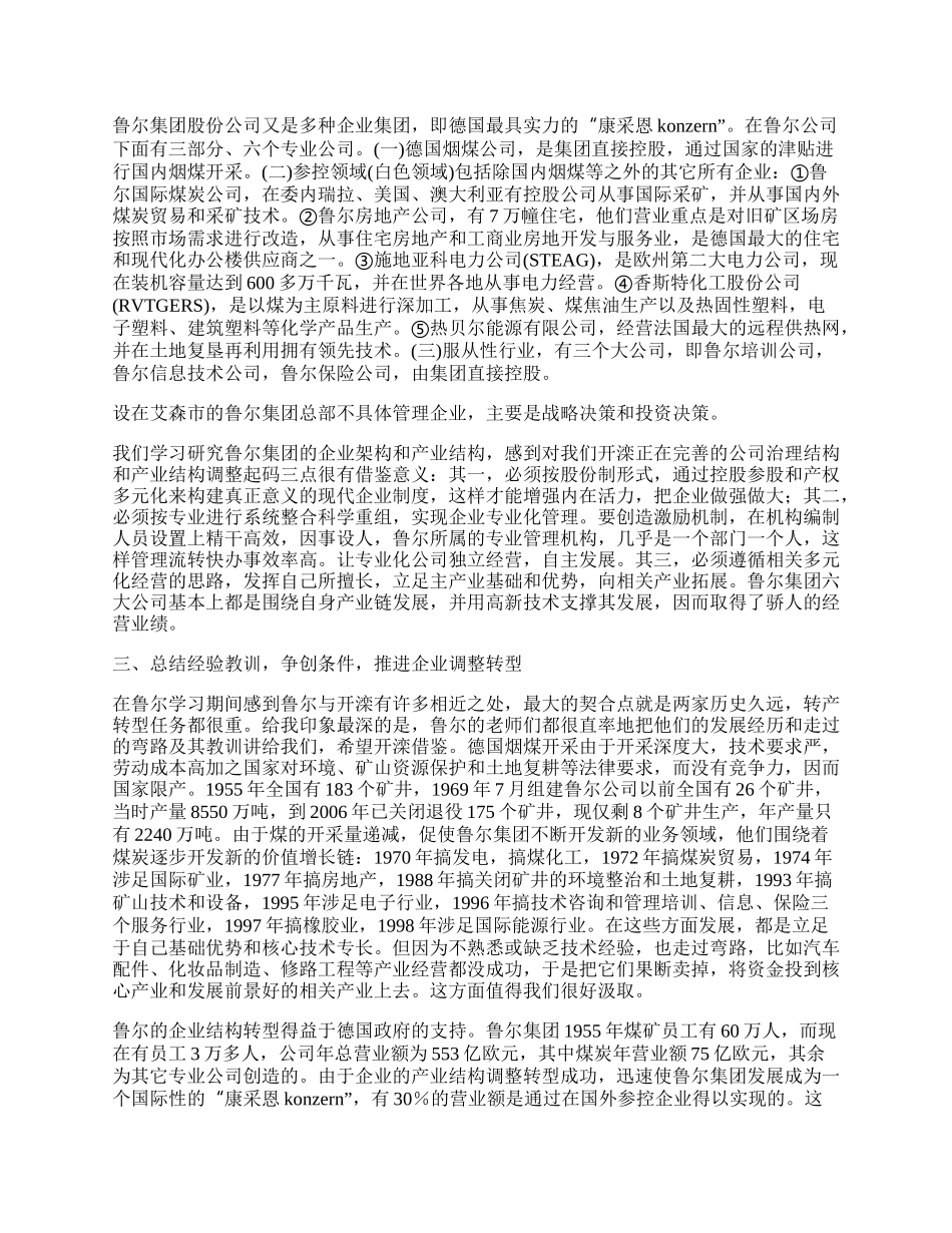 赴德学习培训体会.docx_第2页