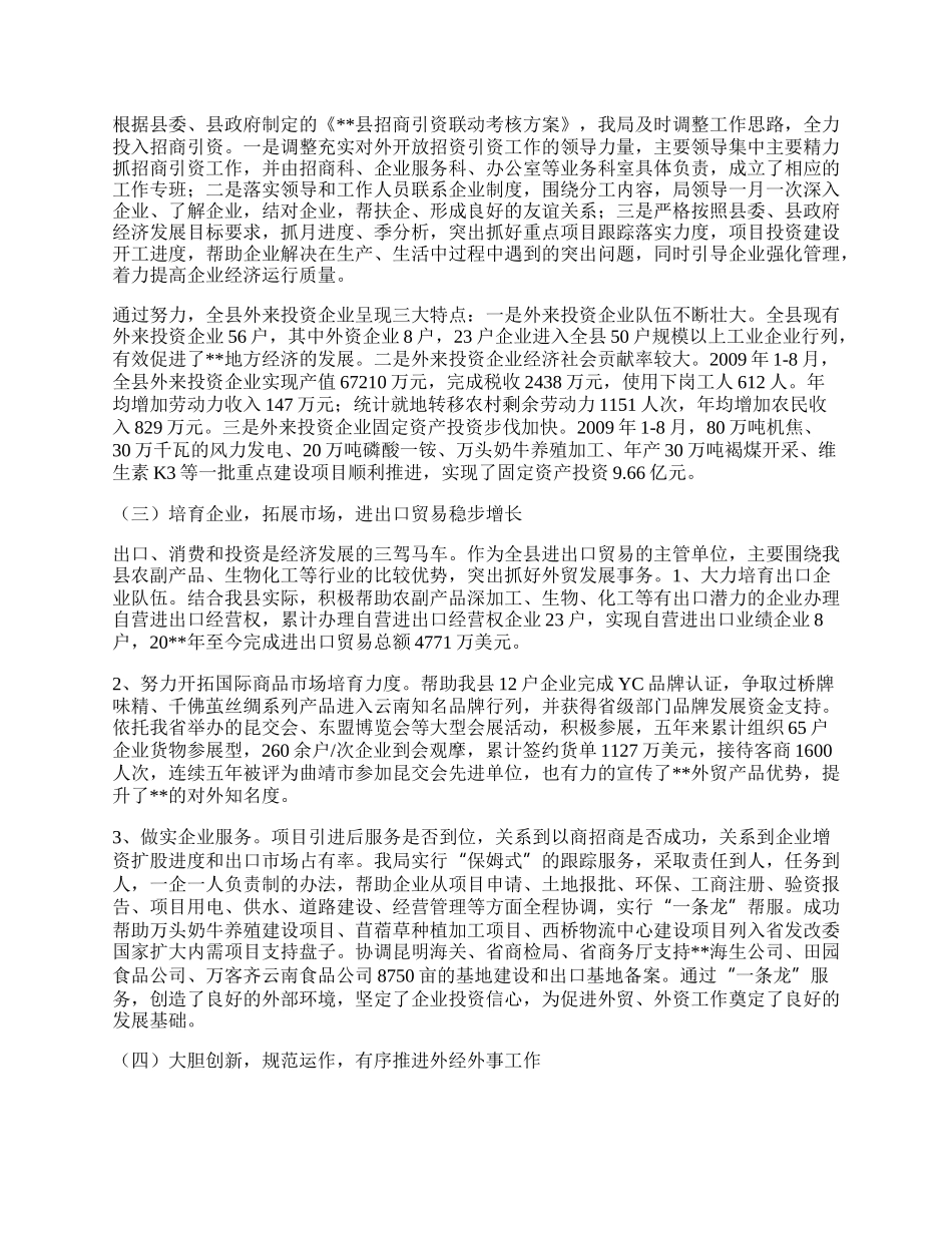 县商务局深化改革工作总结.docx_第2页