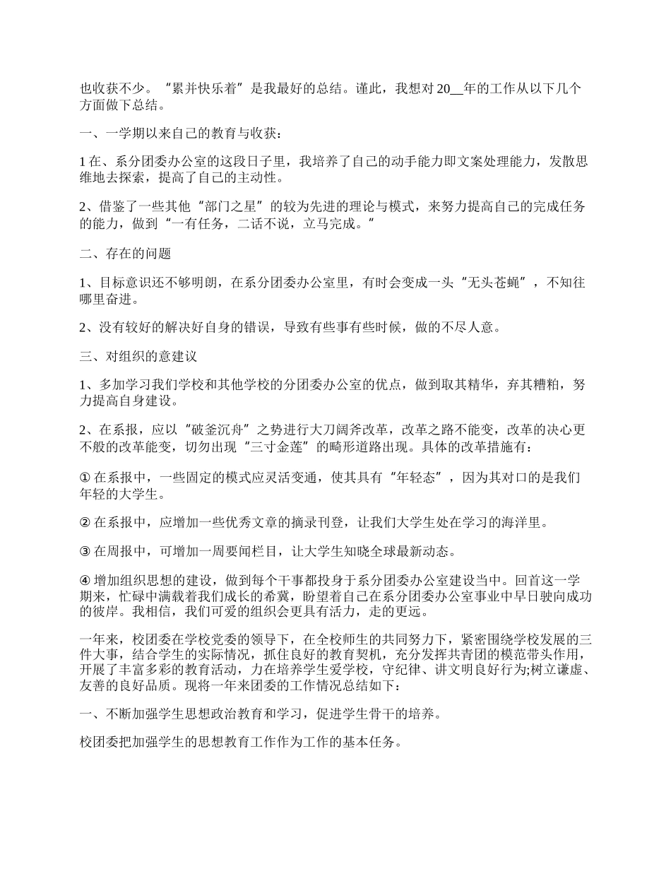 校团委工作总结怎么写.docx_第2页