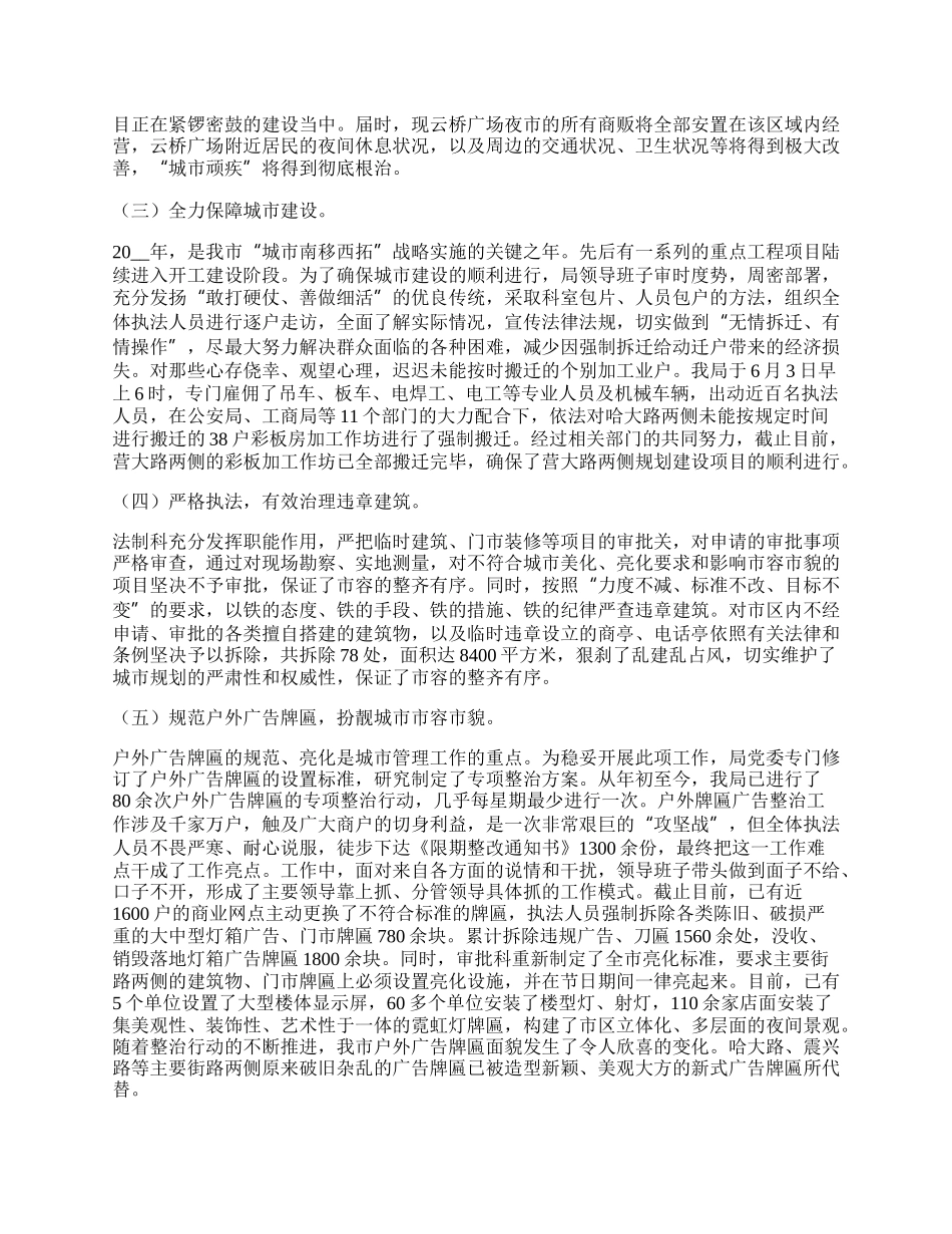 城管部门工作总结.docx_第2页