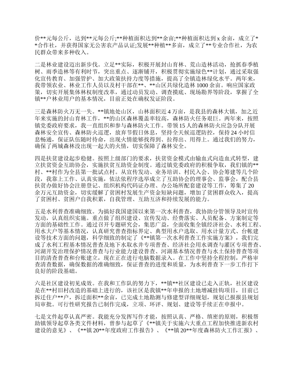 乡镇挂职锻炼工作个人总结范例五篇.docx_第2页