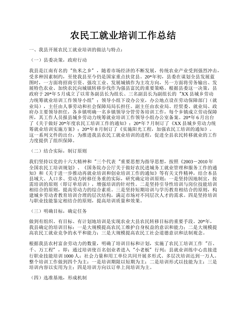 农民工就业培训工作总结.docx_第1页