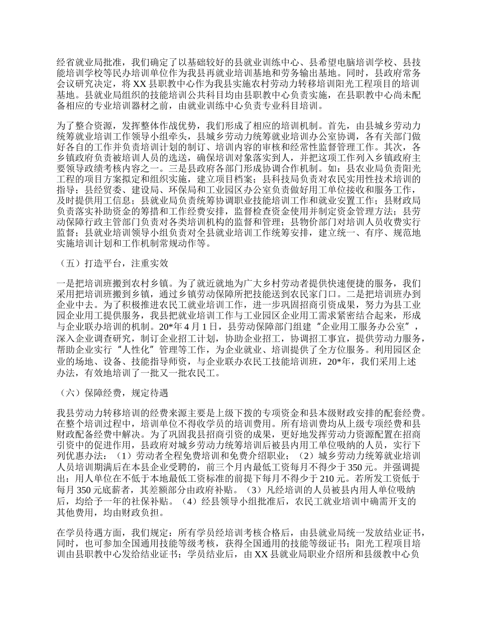 农民工就业培训工作总结.docx_第2页