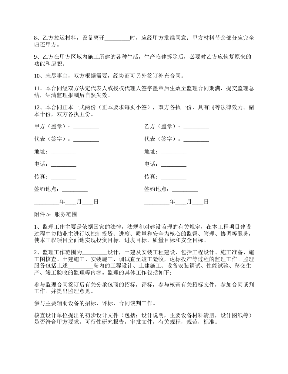 电力工程建设监理合同新.docx_第2页