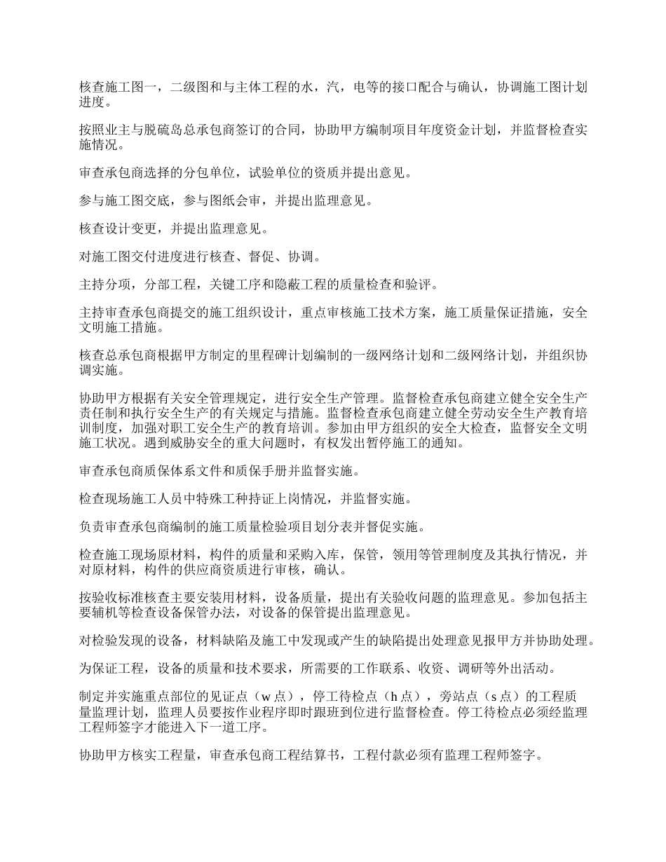 电力工程建设监理合同新.docx_第3页