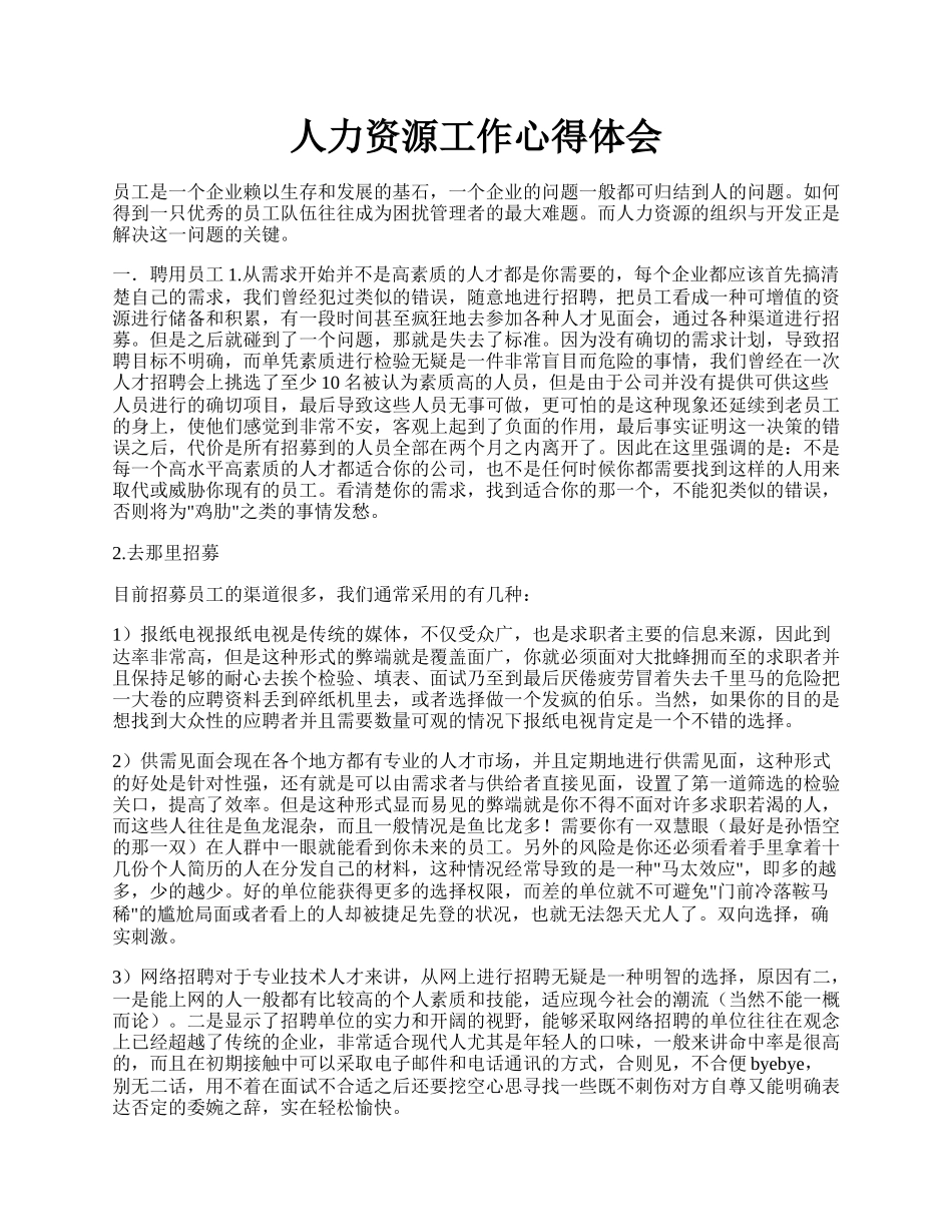 人力资源工作心得体会.docx_第1页